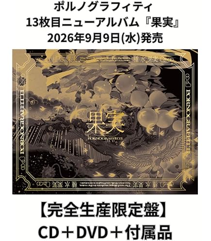 Amazon.co.jp: 【完全生産限定盤】【限定特典(内容未定)付き
