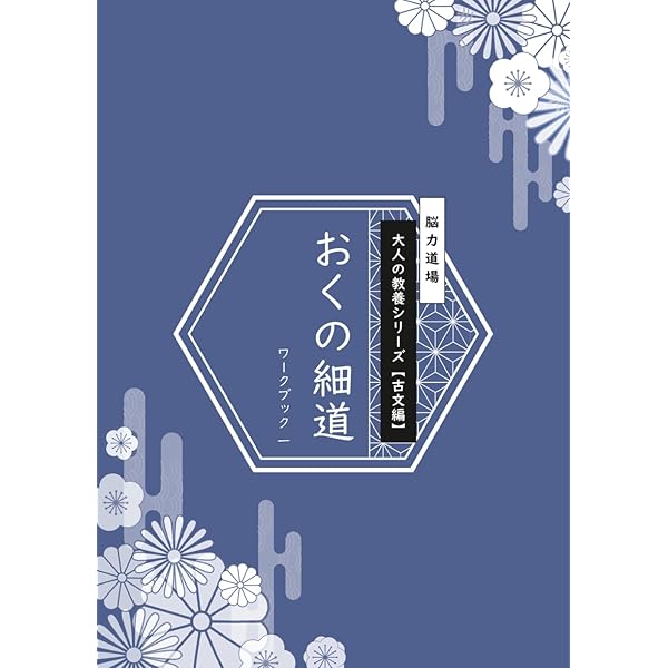 脳力道場ワークブック001 | 秦 有樹, 野瀨 愛未, 秦 理恵子 |本 | 通販