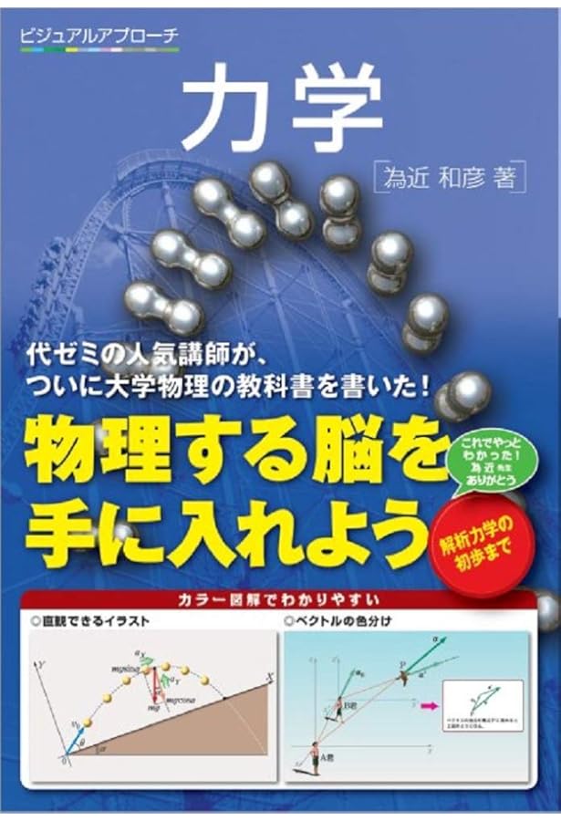 ビジュアルアプローチ 電磁気学 | 前田 和茂, 小林 俊雄 |本 | 通販