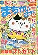まちがいさがしメイト 2018年 07 月号 [雑誌]