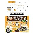 中学受験 すらすら解ける魔法ワザ 理科・計算問題