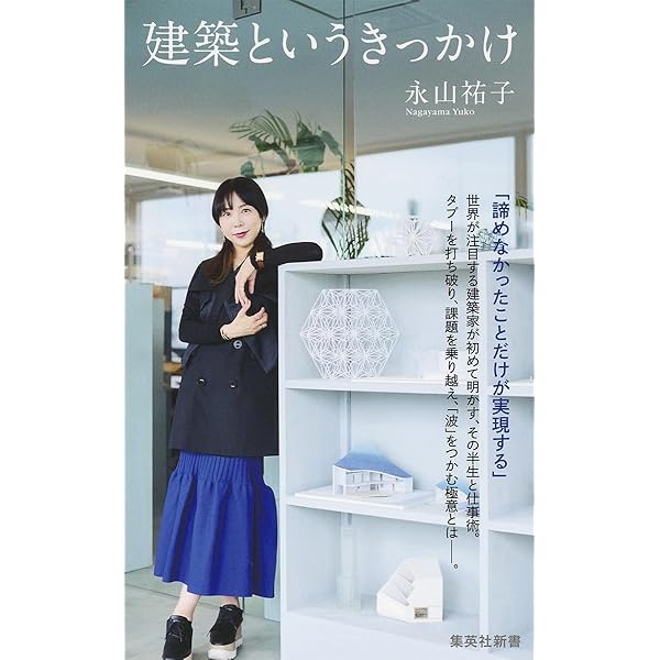 建築家たちの20代 | 東京大学工学部建築学科安藤忠雄研究室