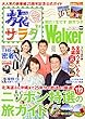 朝だ!生です 旅サラダWalker ウォーカームック