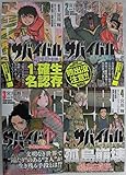 サバイバル～少年Sの記録～ コミック 1-4巻 セット