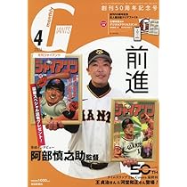 Amazon.co.jp: 月刊ジャイアンツ2026年4月号: 創刊50周年記念号 (04月