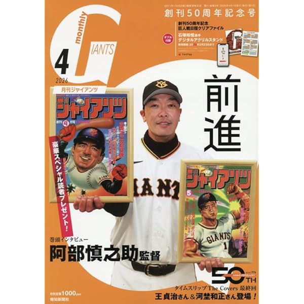GIANTS 2026 (YOMIURI SPECIAL) | 読売巨人軍 |本 | 通販 | Amazon