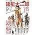 諸星大二郎「文藝別冊 諸星大二郎」