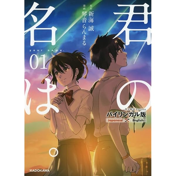 Amazon.co.jp: 君の名は。 (1) (MFコミックス アライブシリーズ 