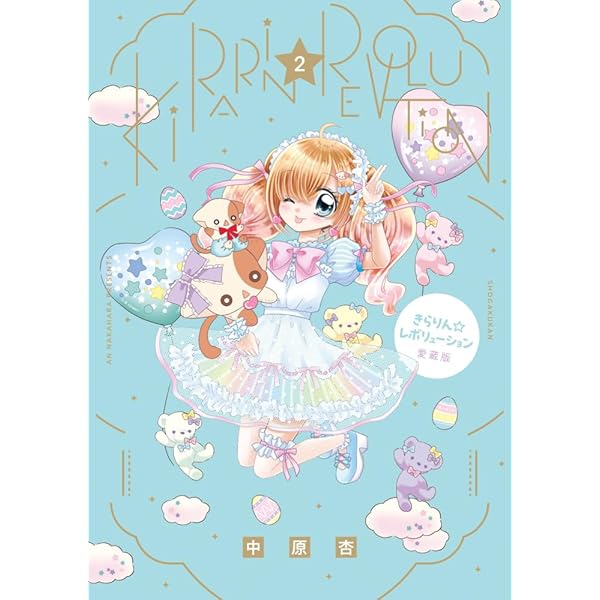 きらりん☆レボリューション 20th Anniversary book ([特装版コミック