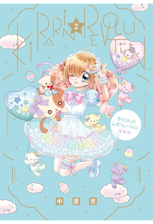 きらりん☆レボリューション 20th Anniversary book ([特装版コミック