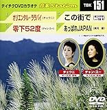 テイチクDVDカラオケ 音多Station