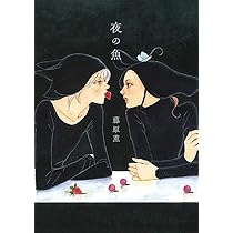 昔の話 (Fx COMICS) | 藤原 薫 |本 | 通販 | Amazon