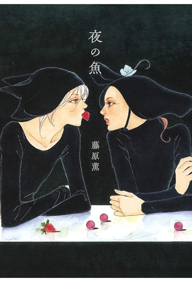 Amazon.co.jp: 楽園 (Feelコミックス) : 藤原 薫: 本