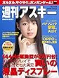 週刊アスキー No.1163（2018年1月30日発行） [雑誌]