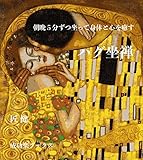 朝晩５分ずつ椅子に坐って身体と心を癒すハグ坐禅 (成功楽ブックス)