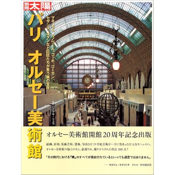 オルセー美術館の名画101選-バルビゾン派から印象派 (アート