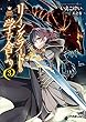 リーングラードの学び舎より 3 (オーバーラップ文庫)