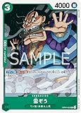 ワンピースカードゲーム PRB01/OP01-052 雷ぞう (UC) ONE PIECE CARD THE BEST【PRB-01】