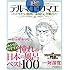「るるぶテルマエ・ロマエ」