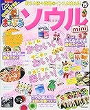まっぷる ソウルmini'19 (マップルマガジン 海外)