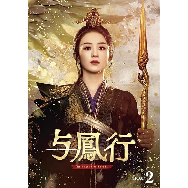 Amazon.co.jp: 安寧録～海棠に降る光～ DVD-BOX2（7枚組） [DVD