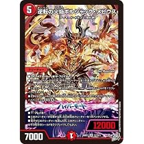 Amazon.co.jp: デュエルマスターズ 王道W 永炎の竜凰 ボルシャック