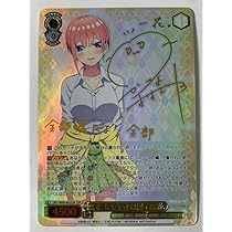 Amazon.co.jp: ヴァイスシュヴァルツ 五等分の花嫁 不器用な恋心 中野 