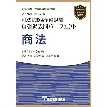 2026年（令和8年）対策 司法試験＆予備試験 短答過去問パーフェクト