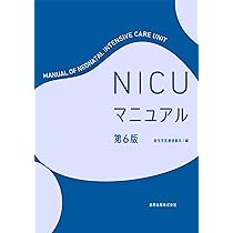 【裁断済】NICU マニュアル 第6版 裁断済】NICUマニュアル 第6版 - メルカリ