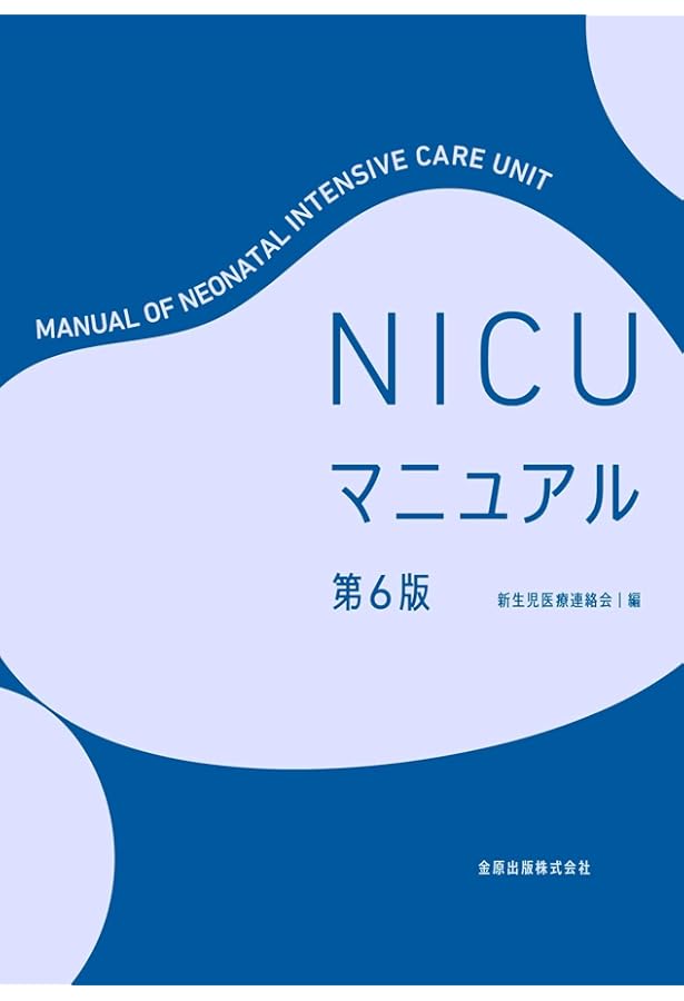 新生児学テキスト | 一般社団法人 日本新生児成育医学会 |本 | 通販
