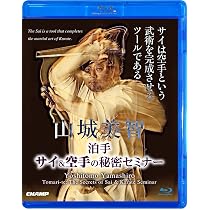 Amazon.co.jp | 沖縄拳法空手道 山城美智 ナイハンチ・セイサン教範 2