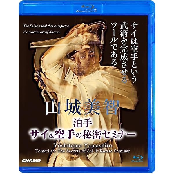 Amazon.co.jp | 沖縄拳法空手道 山城美智 ナイハンチ・セイサン教範 2