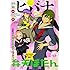 「ヒバナ 2016年12月号」