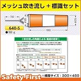 つくし工房 ファインメッシュ 吹き流し φ325 つくし640-S 標識セット
