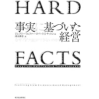 実行力不全 なぜ知識を行動に活かせないのか (HARVARD BUSINESS SCHOOL