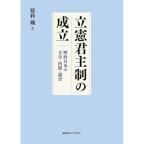 佐々木惣一の憲法思想――日本憲法の「独自性」と立憲主義 | 大和 友紀弘