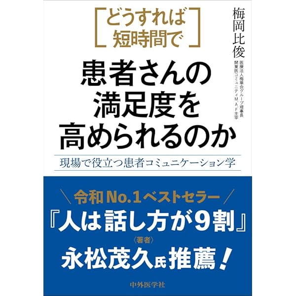 クリニックマニュアルの達人－マニュアル作成がスタッフの成長を加速