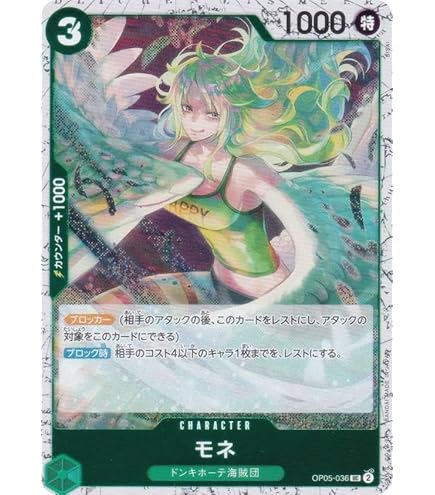 Amazon.co.jp: ワンピースカードゲーム OP01-082 モネ (C コモン