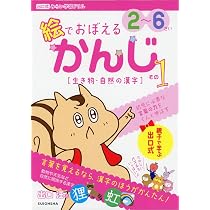 はじめてのかず (出口式みらい学習ドリル) | 出口汪 |本 | 通販 | Amazon