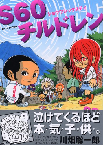 『S60チルドレン』3巻