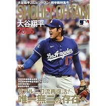 週刊ベースボール増刊: 大谷翔平2026シーズン前半戦特集号 (8月27号 週刊ベースボール増刊: 大谷翔平2026シーズン前半戦特集号 (8月27号