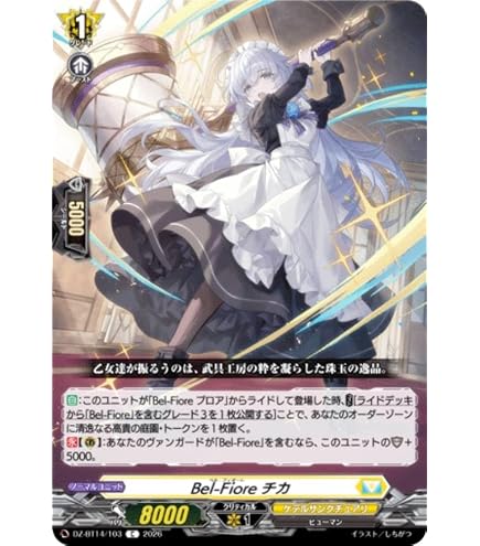 Amazon.co.jp: ヴァンガード DZ-BT14/013 Bel-Fiore マイア (RRR
