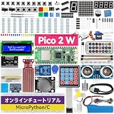SunFounder Raspberry Pi Pico 2 W 究極スターターキット、110以上のビデオ講座（英語）とオンラインチュートリアル付き、96プロジェクト（内16はIoTプロジェクト）、MicroPython、C++対応（Arduino IDE互換）、オンラインチュートリアル（日本語）