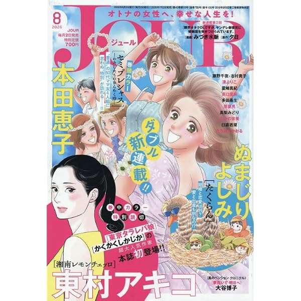 Amazon.co.jp: 酒井美羽傑作選 恋する女子力編 2025年 04 月号 : 酒井