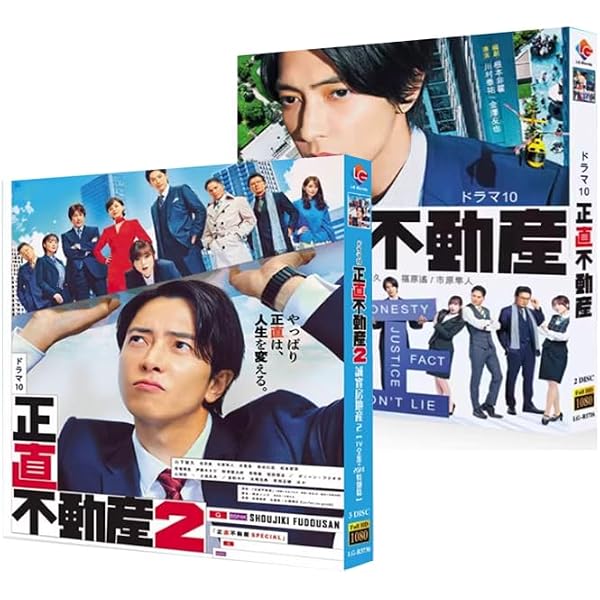 Amazon.co.jp: 正直不動産 ブルーレイBOX : 山下智久, 大谷アキラ, 夏