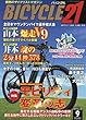 BICYCLE21 2017年 09 月号