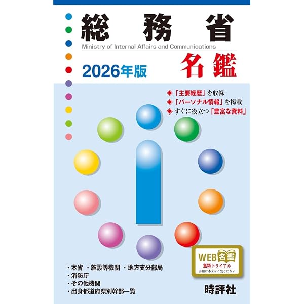 Amazon.co.jp: 2026年版 財務省名鑑 : 米盛康正: 本