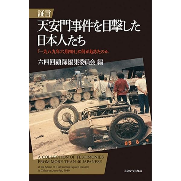 毛沢東時代の統治と民兵 | 高 暁彦 |本 | 通販 | Amazon