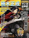週刊ジュニアシリーズ 週刊マンガ日本史 改訂版(26) 2015年 8/23 号 [雑誌]