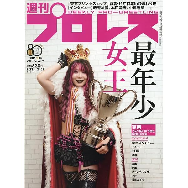 週刊プロレス 2026年 6/17 号 [雑誌] |本 | 通販 | Amazon